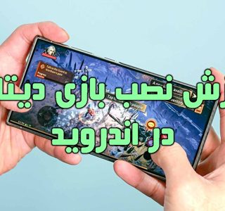 آموزش نصب بازی‌ دیتا دار (OBB) در اندروید